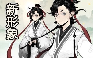 《一念逍遥》新人物形象曝光