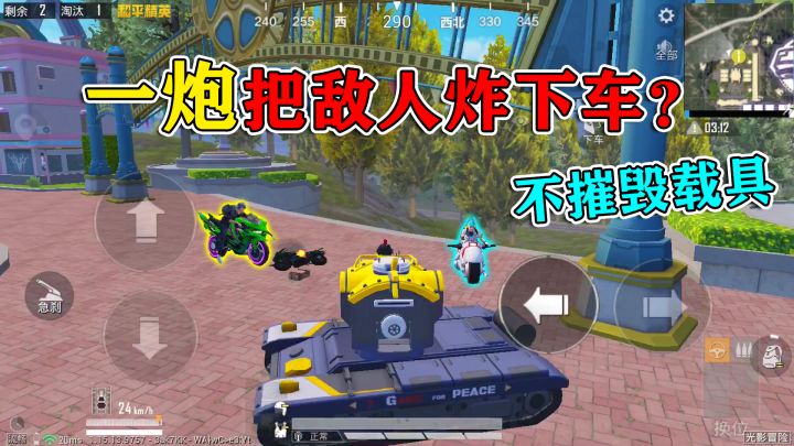 和平精英揭秘:盔仔装甲车“超能力”,不摧毁载具,把人炸下车!截图