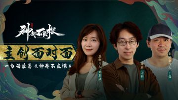 【主创面对面】主创“密谋”：一句话推荐《神都不良探》