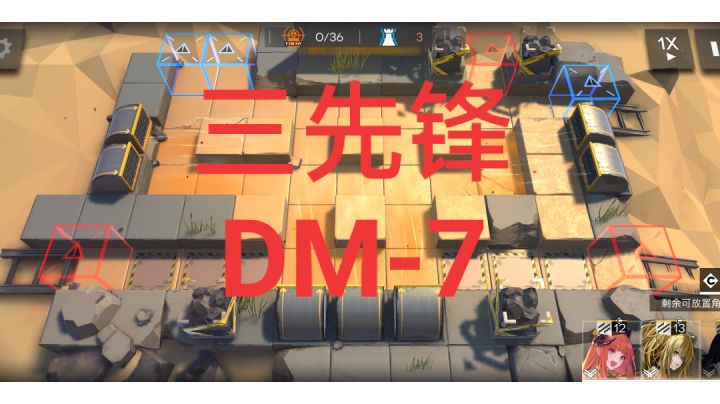 【先锋队】DM-7.另辟蹊径截图