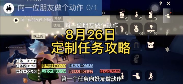 【定制攻略】光遇8.26每日任务/黑暗腐蚀/季蜡/大蜡烛/跑图路线#光遇破晓季#截图