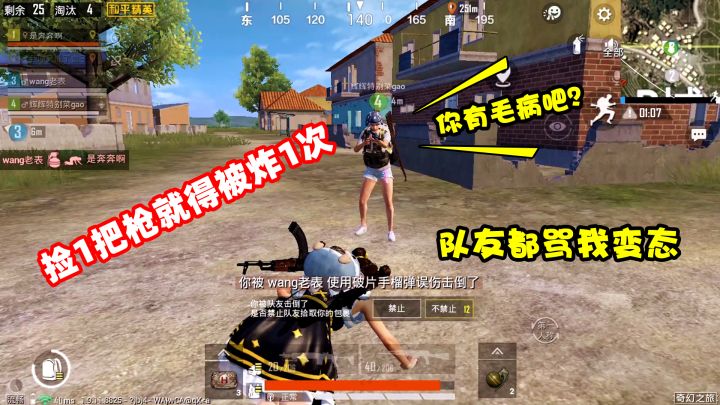 捡一把枪就得被炸一次！主动求队友雷我，他们都以为我是大傻子截图