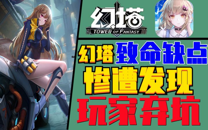 揭秘《幻塔》存在致命问题官方无法解决截图