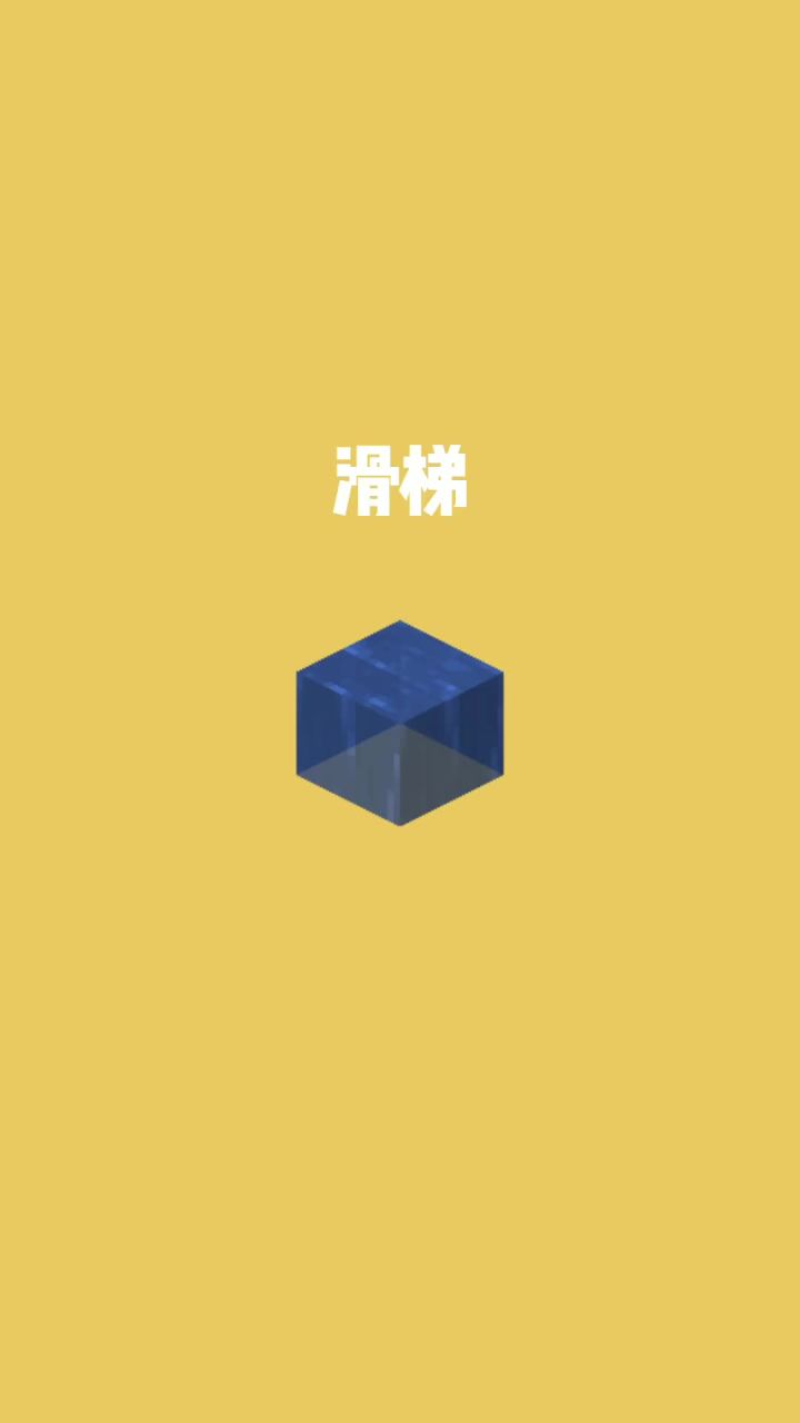 我的世界vs真实世界——滑梯#我的世界动画截图