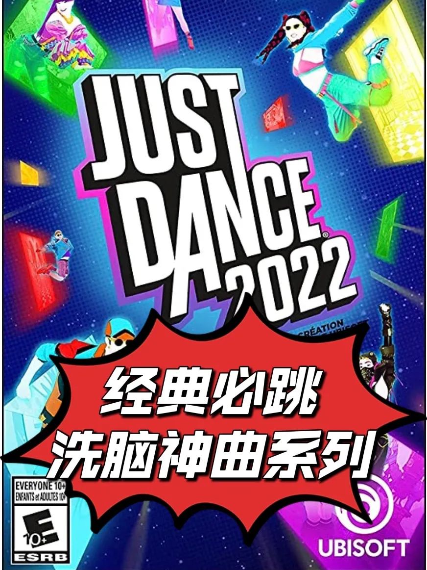 居家游戏|Switch 舞力全开2022经典必跳 1