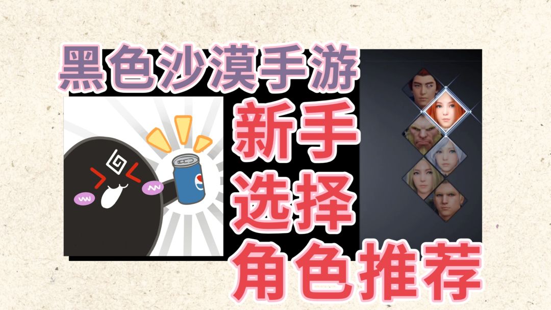 #新游观察局#黑色沙漠手游：新手选择角色，对比角色干货教学截图