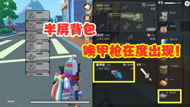 香肠派对:唤甲枪再度重现!官方推出半屏背包优化方案!截图