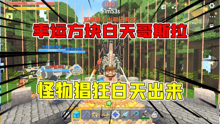 迷你世界:幸运方块白天哥斯拉,怪物猖狂白天出来,半仙教他做人截图