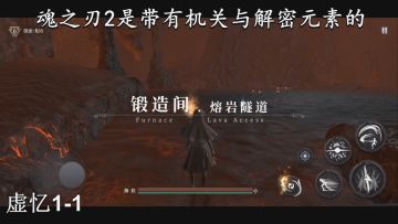 【魂之刃2/虚忆计划】前三关攻略教学和新手指南