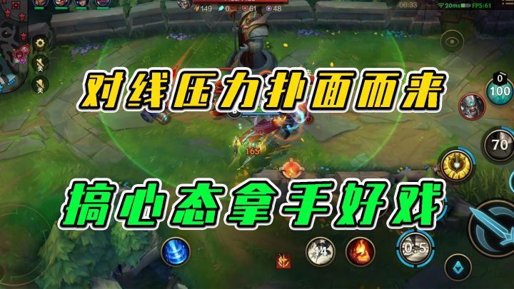 LOL手游：对线压力扑面而来，搞心态拿手好戏截图