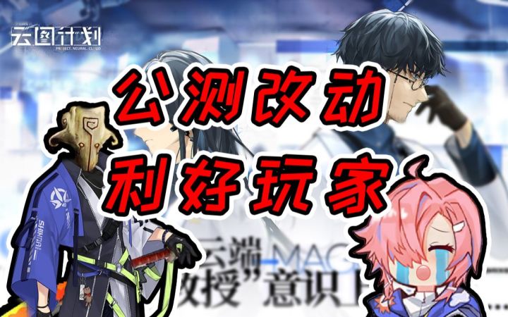 云图弃子！？新游公测遭遇喷圈开炮，云图身上到底有何独特气质？【游速递】截图