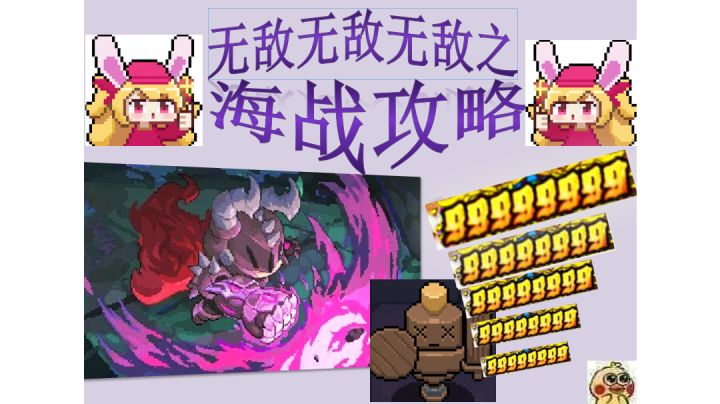 海战攻略 核心玩法 超详细攻略截图