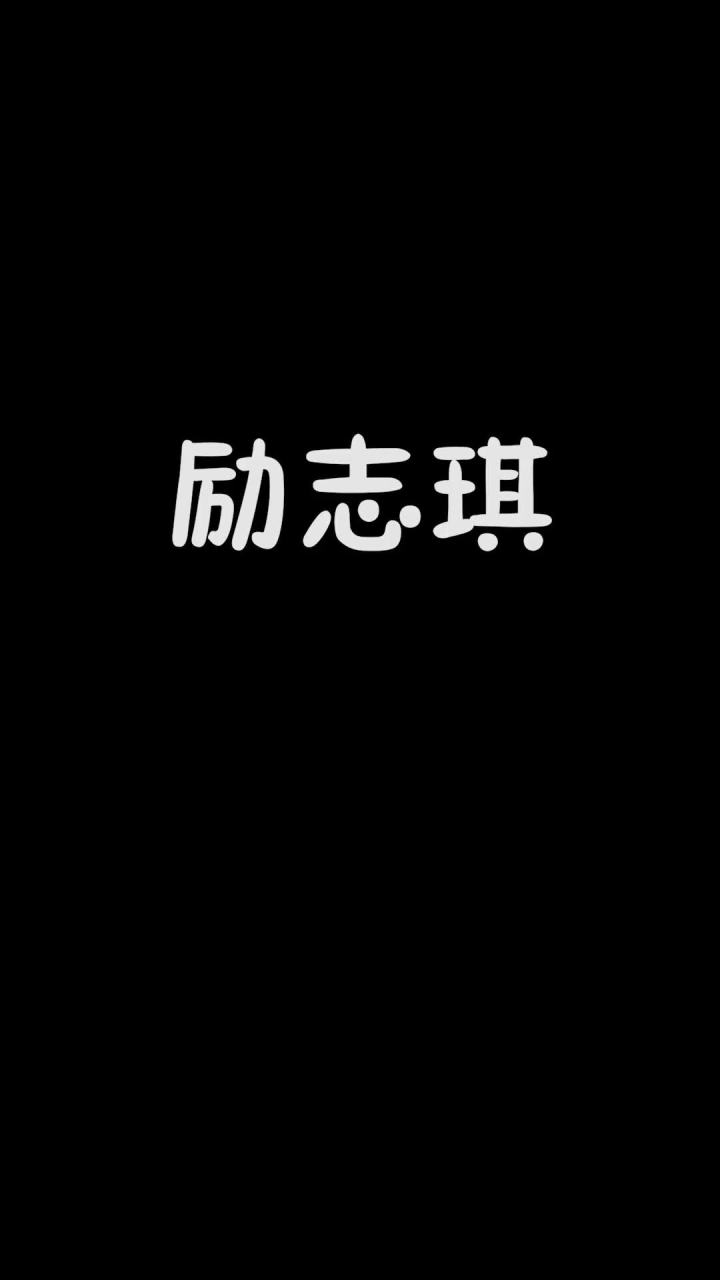 和山哥凯爹开黑太开心啦！！ @李山锅@拉斐尔（凯爹）截图