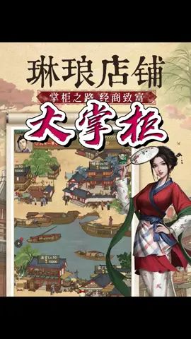 山哥买皮肤花太多钱了！#叫我大掌柜手游截图