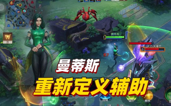 漫威超级战争:谁说辅助不能carry全场?曼蒂斯教你重新定义辅助截图