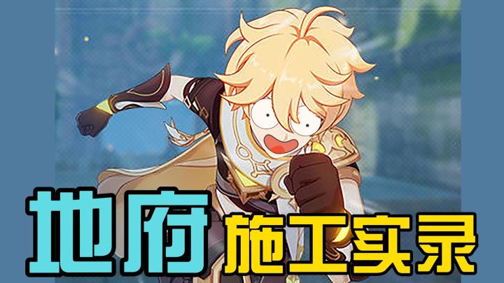 【神工天巧视频】地府是怎么打造的？截图