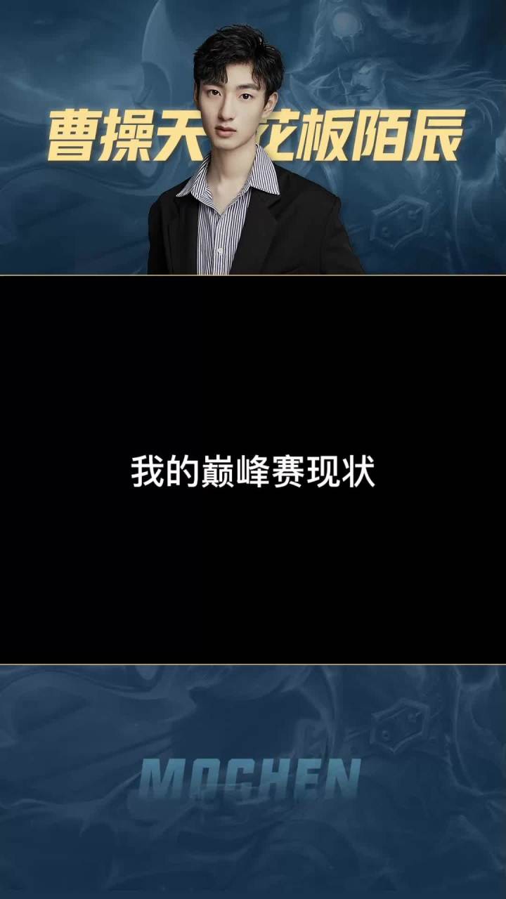 曾经的巅峰赛三杰,如今的2300笼友?#王者 #巅峰赛截图