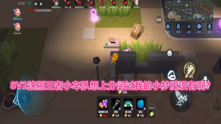 逃跑吧少年！8V2速刷王者小车队想上分小梦魇还不是有手就行！截图