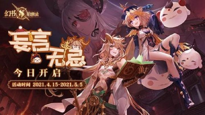 【妄言无忌】活动剧情流程part8截图