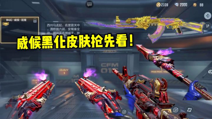 威候黑化皮肤屈魔抢先看,王者之心女团皮肤你觉得如何?截图