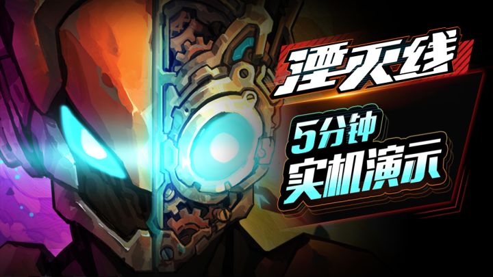 《湮灭线》最新实机演示视频,末世废土与科幻机甲截图