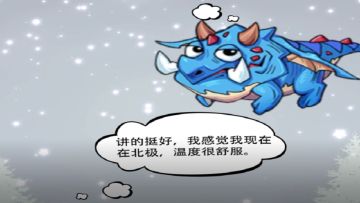 给你讲个故事吧！当憨憨遇上了雪人
