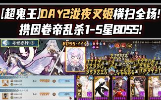 【阴阳师/超鬼王】六星缘结神不近男色！新妖刀携千紧面两次追击轻松拿下！