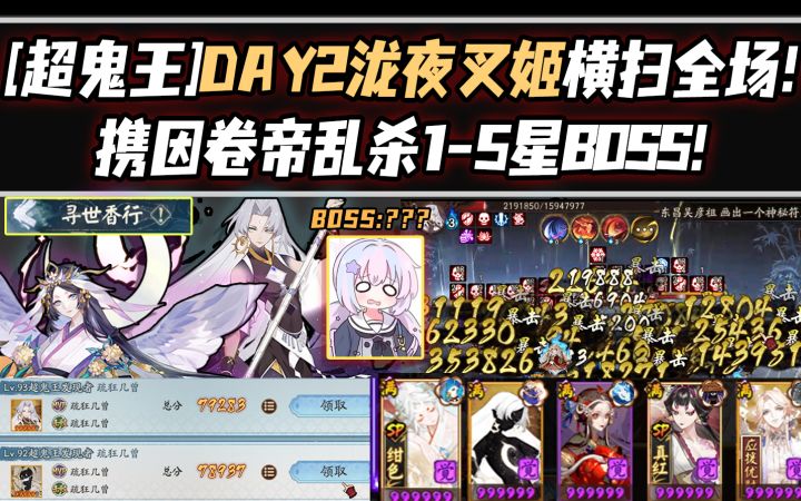 【阴阳师/超鬼王】六星缘结神不近男色!新妖刀携千紧面两次追击轻松拿下!截图