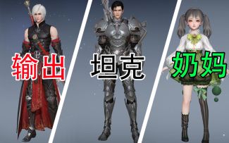 副本里不同位置的玩家心里是不是都这么想的？