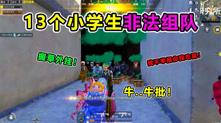 搞笑吃鸡:13名憨憨敌人非法组队换物资,一颗瞬爆雷,原地吃鸡!截图