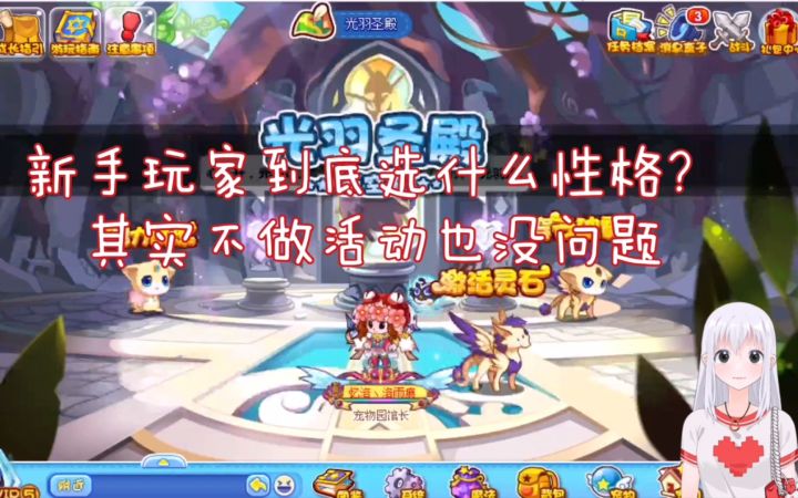 一阶奉神 翼王到手 洛克王国新手如何挑选性格?其实不做也完全没问题截图