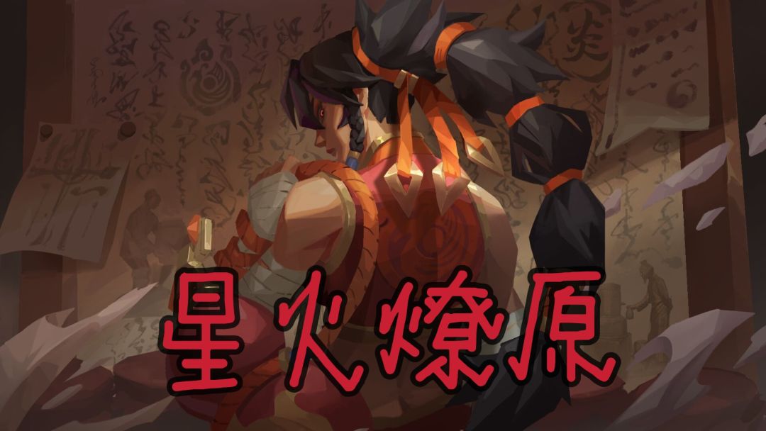 彤燃向剪辑《星火燎原》#派对之星#截图