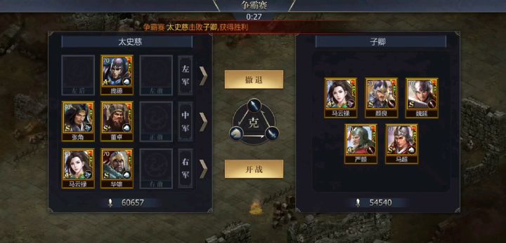 争霸赛日常为什么对手一直秒退截图