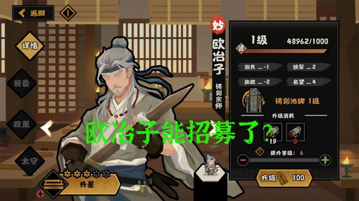 【无悔华夏】全网首发:欧冶子招募对话!(整个活)截图