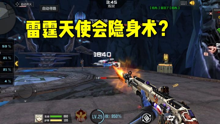 CF手游柿子：雷霆天使几天不见学会隐身术了？简直离大谱！截图