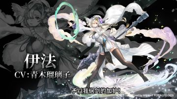 【角色演示】予以我们剑的加护！——伊法