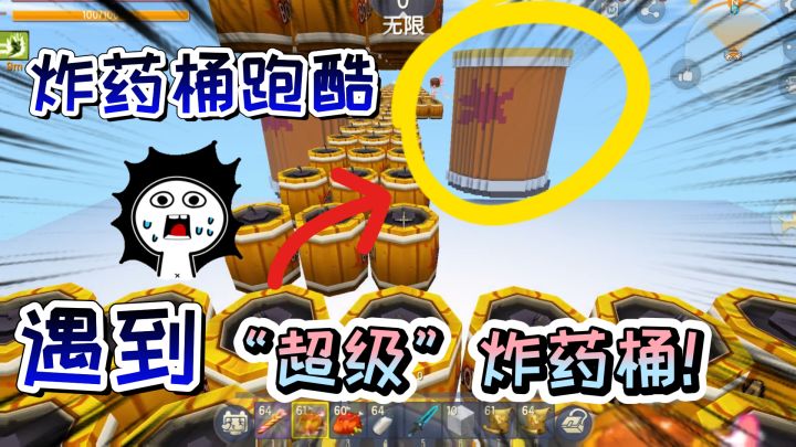 迷你世界:炸药桶跑酷,终点有超大炸药桶,还隐藏着秘密武器截图