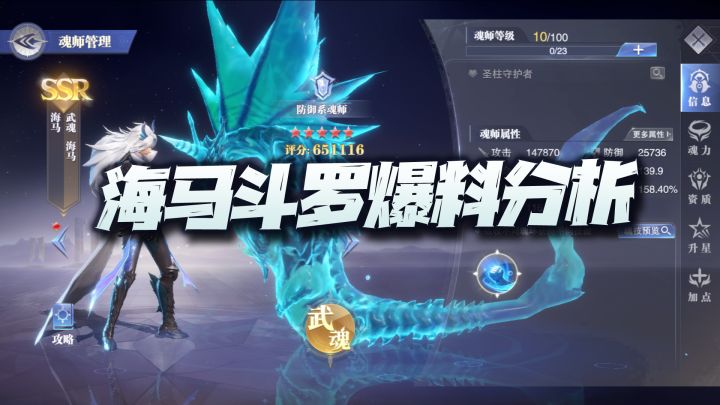 【斗罗大陆魂师对决】海马斗罗爆料分析!防御+复活+增伤的乖乖!截图