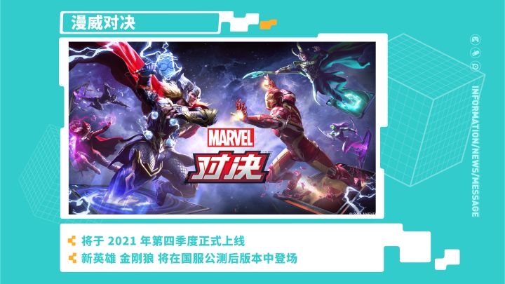 《漫威对决》—2021 TapTap 游戏发布会截图