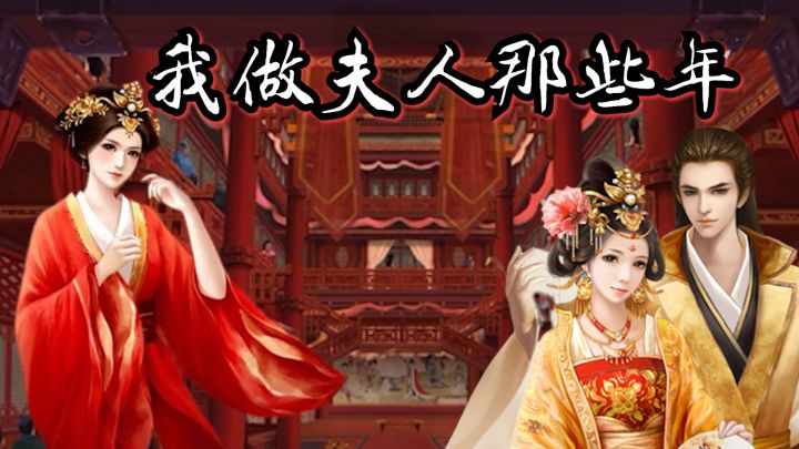✨最有效率的时间安排😘让你成为人生赢家🎉我做夫人那些年🏆截图