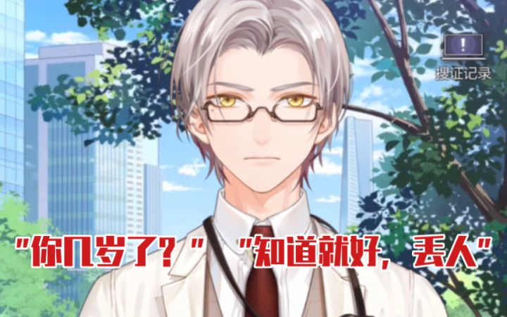 【未定事件簿】莫教授好A!莫弈怼普信学生这段太搞笑了哈哈哈截图