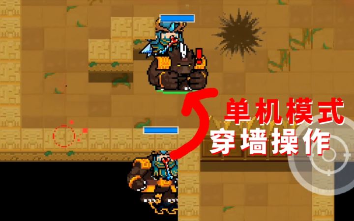 【季风】【元气骑士】单机模式,德鲁伊穿墙操作截图