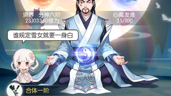 ＃无极仙途＃灵童+雪女截图