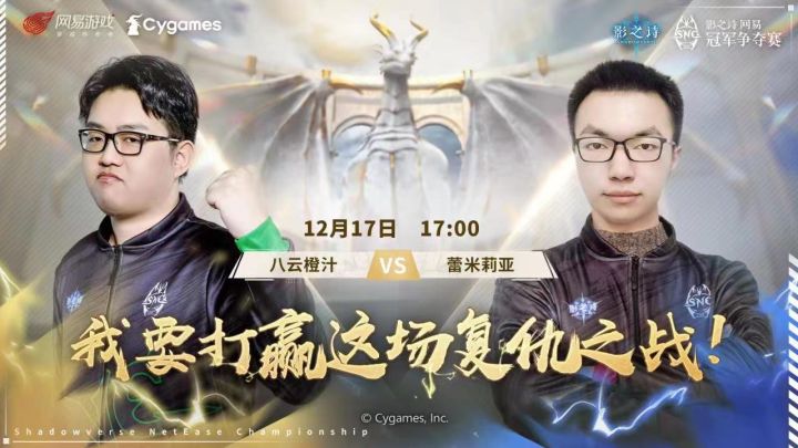 【SNC2022】总决赛八强采访 八云橙汁 vs 蕾米莉亚截图