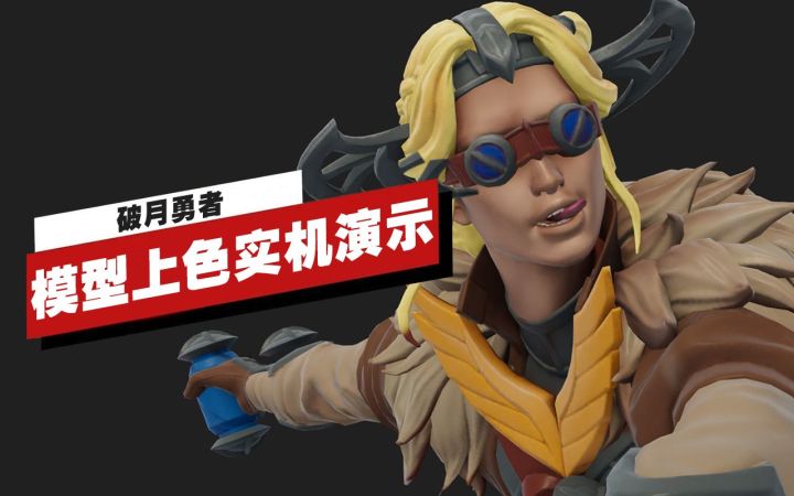 【IGN】《破月勇者(Moonbreaker)》模型上色实机演示截图