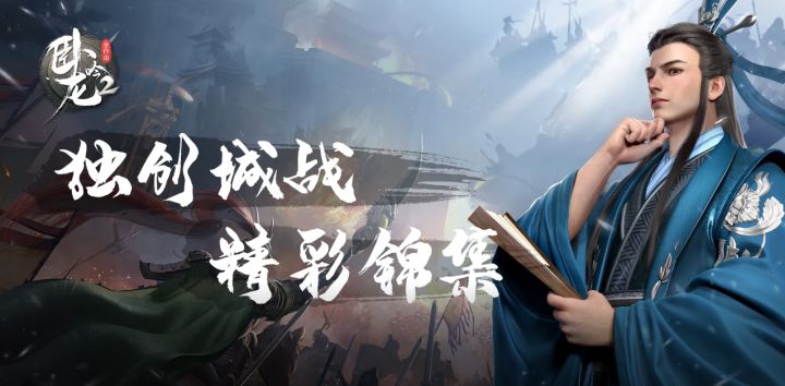 卧龙吟2玩家精彩城战视频投稿,三国战场一触即发截图
