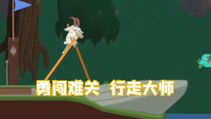 勇闯难关,行走大师#意想不到的魔性游戏#截图
