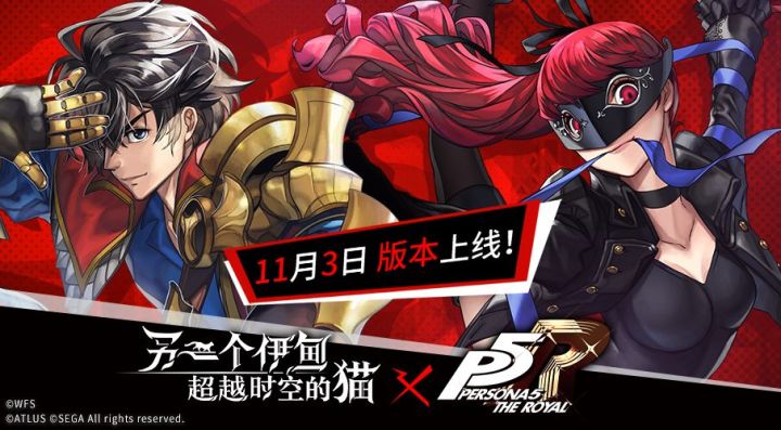 《另一个伊甸:超越时空的猫》X《女神异闻录5 皇家版》第二弹联动预告发布!截图