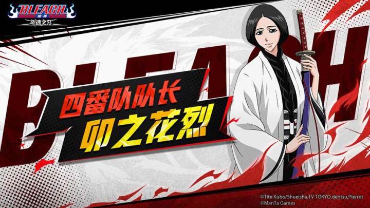 【全新角色】卯之花烈登场截图
