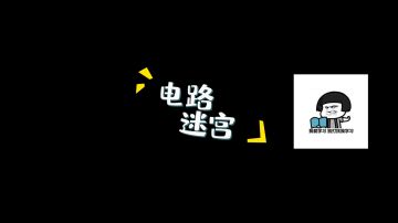 《砖块迷宫建造者》砖块迷宫物理小课堂开课